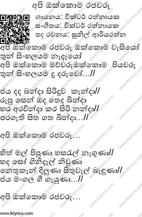 Api Okkoma Rajawaru Lyrics